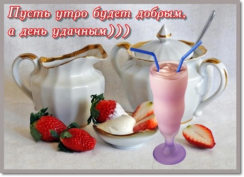 http://img0.liveinternet.ru/images/attach/c/9/106/946/106946382_Dobroe_utrosonya1.jpg