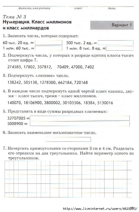 Онлайн зачетная тетрадь голубь по математике 4 класс скачать без регистрации