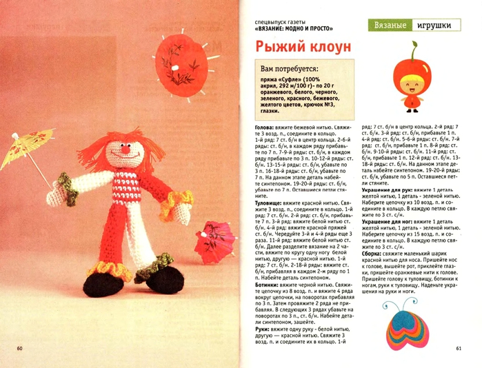 Как связать клоуна крючком схема Как связать клоуна крючком схема