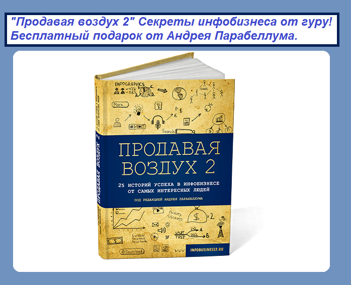 Скачать книгу продавая воздух 2