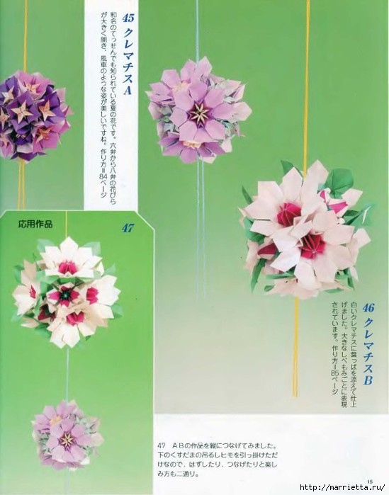 Книга Mariko Kubo - Hana no kusudama (17) (549x699, 170Kb)