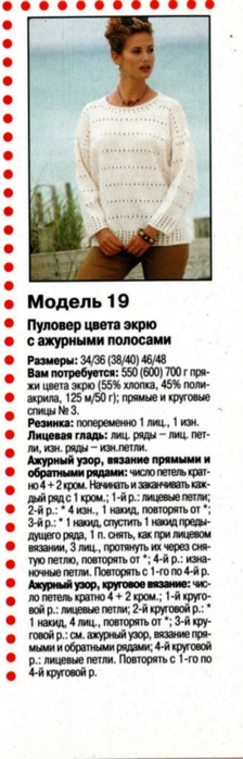 Пуловер Цвета Экрю Доставка