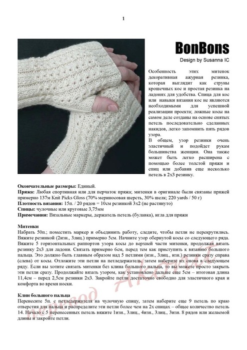 Митенки с узором коса спицами Митенки с узором коса спицами