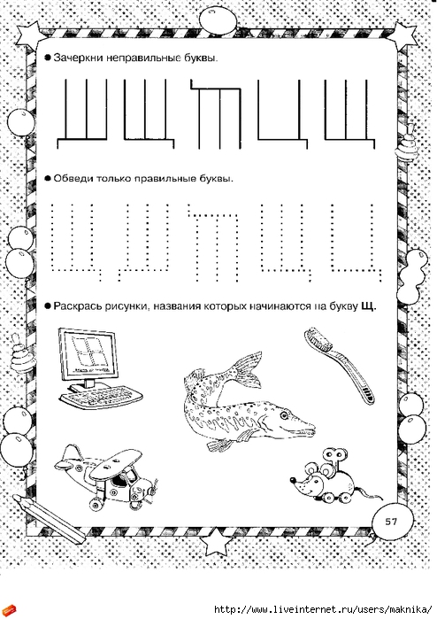 gerasimova_uchus_chitat_i_pisat_5_page_58 (494x700, 216Kb)