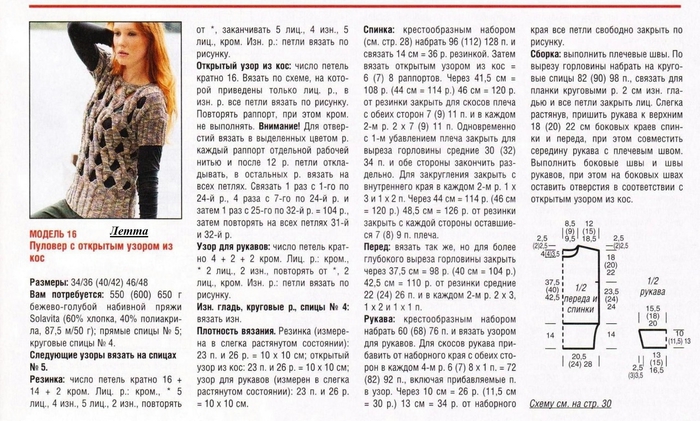 Вязание пуловера крупным узором Вязание пуловера крупным узором