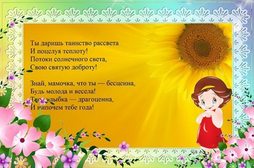 Стих для мамы ко дню мамы Стих для мамы ко дню мамы