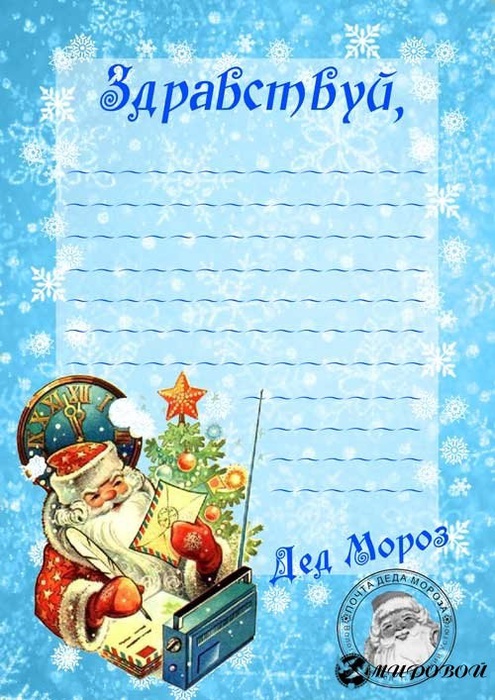 Письма от Деда Мороза - готовимся к празднику
