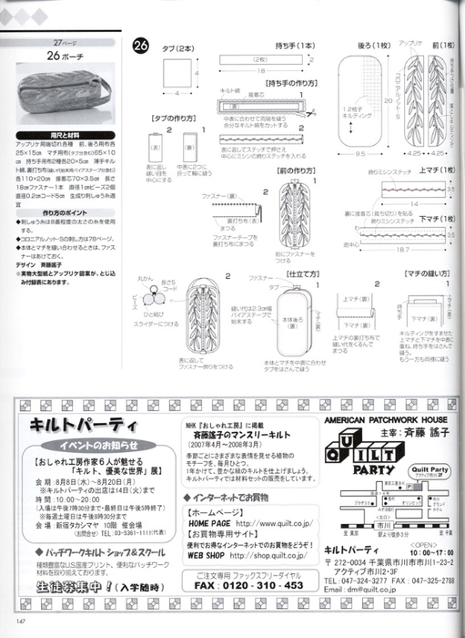 Patchwork Quilt Tsushin 139 130 (511x700, 205Kb)