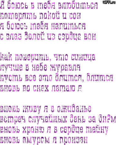 Стих не влюбляйтесь в меня Стих не влюбляйтесь в меня