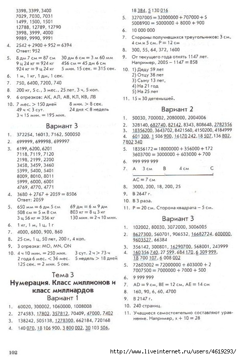 Решебник Математика 3 Класс Школа 2100 Учебник 1 Часть