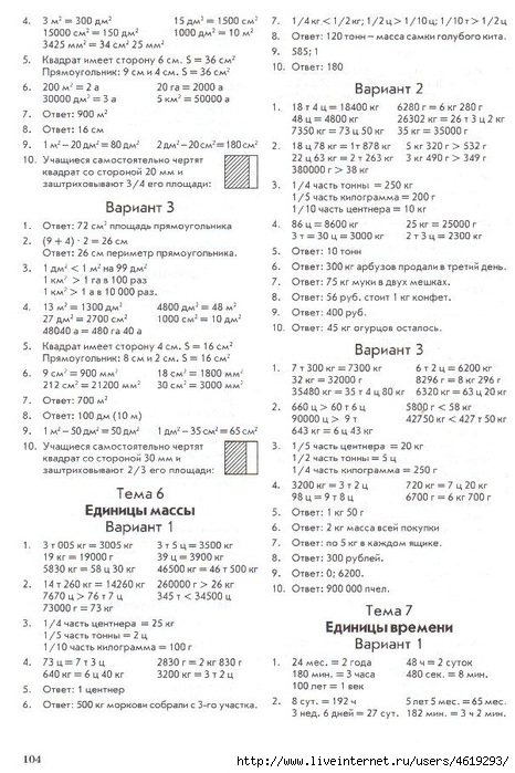 Текстовые задачи по математике 4 класс с ответами