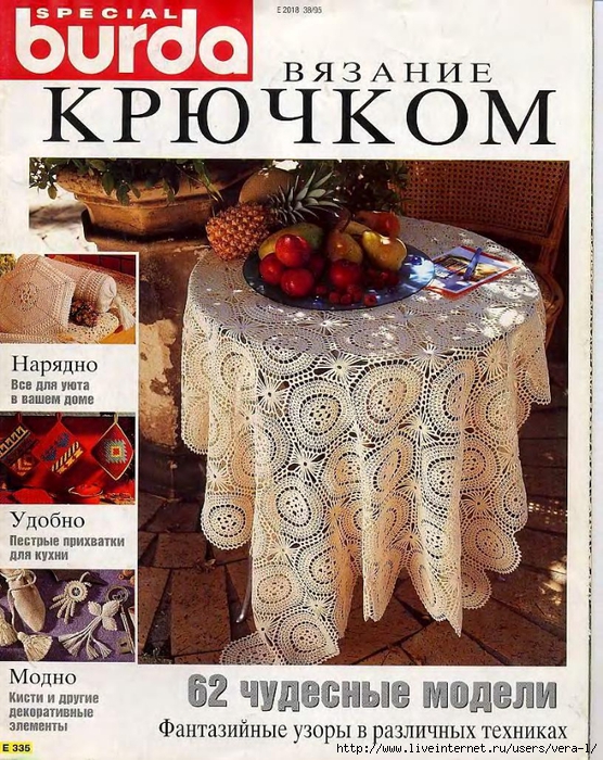 Журналы по вязанию Burda Спецвыпуск. Вязание 01/19 купить в интернет-магазине Акатава в Москве