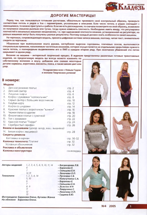 Klad_2005_4_2 (479x700, 490Kb)
