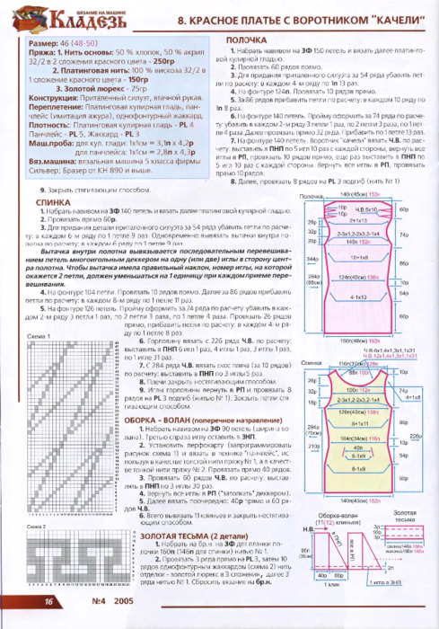 Klad_2005_4_16 (489x700, 582Kb)