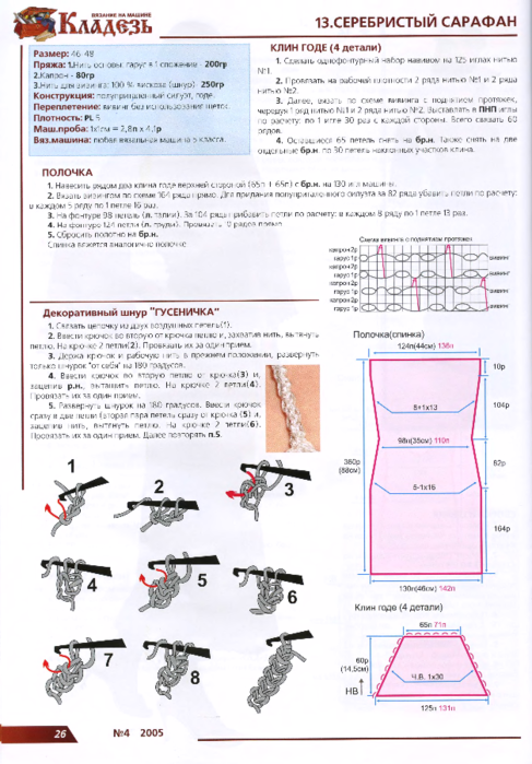 Klad_2005_4_26 (487x700, 437Kb)
