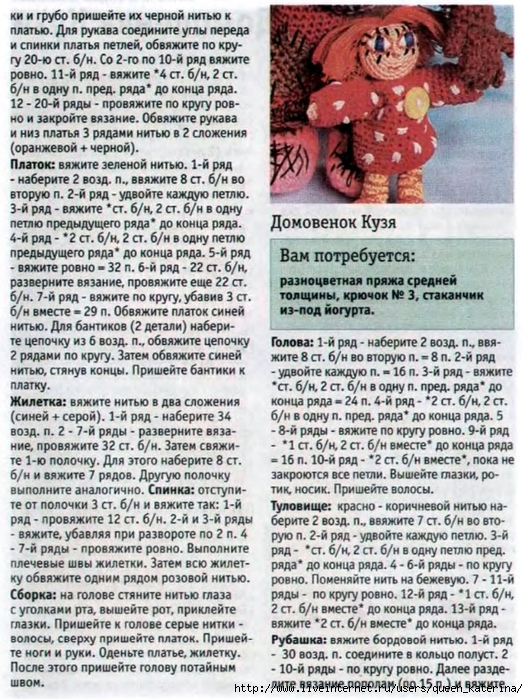 Вязаный домовенок Кузя своими руками "Коробочка идей и мастер-классов" Поиск на Постиле: вязаный домовёнок