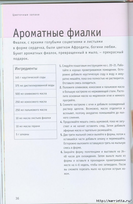 Книга Линды Гэмблин МЫЛО РУЧНОЙ РАБОТЫ (25) (456x700, 190Kb)
