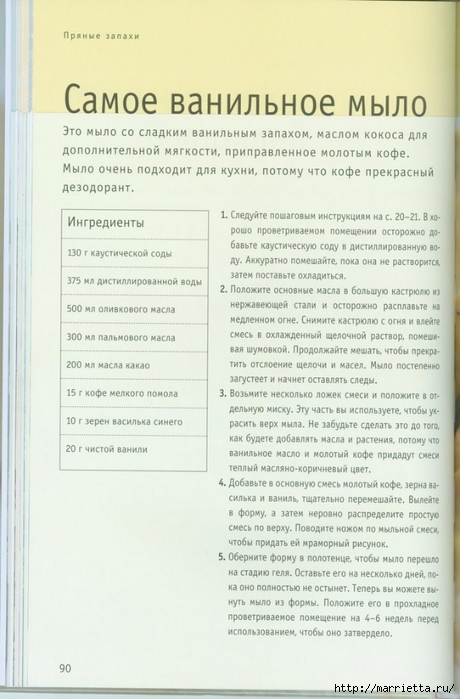 Книга Линды Гэмблин МЫЛО РУЧНОЙ РАБОТЫ (76) (460x700, 209Kb)