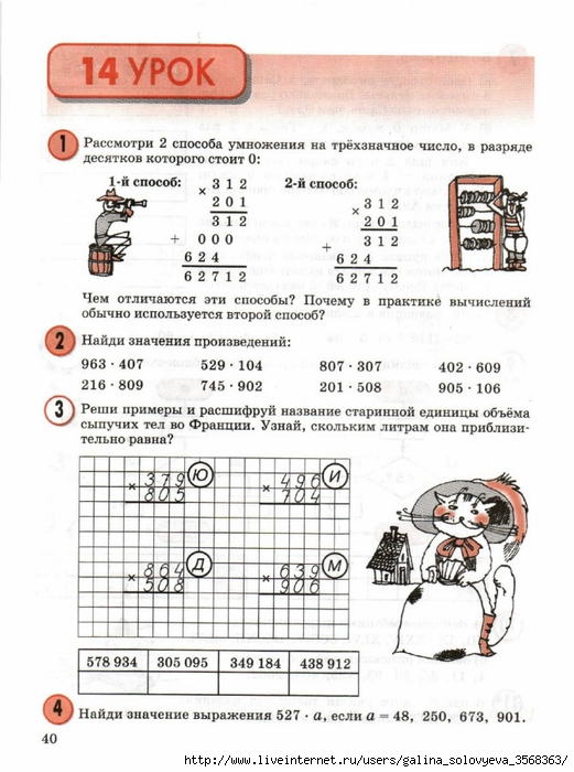 Урок 44 математика 1 класс петерсон 3 часть презентация