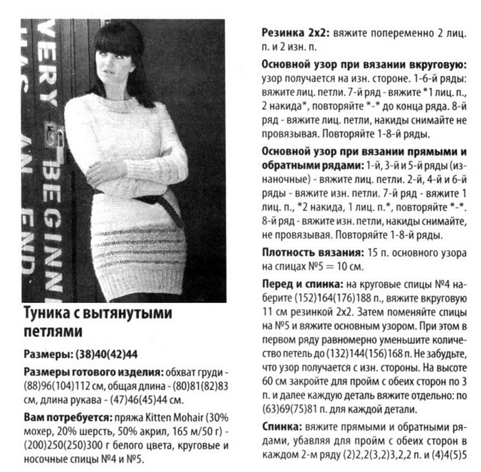 Туника с вытянутыми петлями Туника с вытянутыми петлями