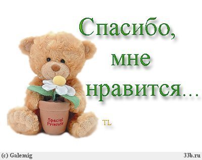 98672457_590_mne_nravitsya (400x316, 22Kb)