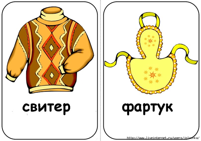 Картинки Для Детей Одежда