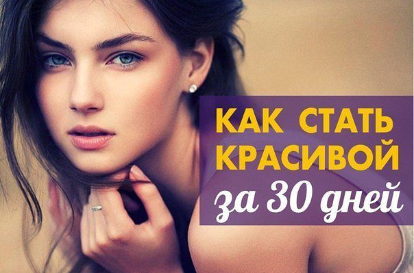 Как сделать себя лучше в 30 лет