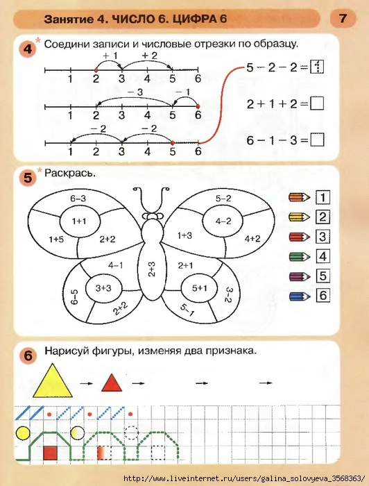 Математика для детей 6-7 лет. 