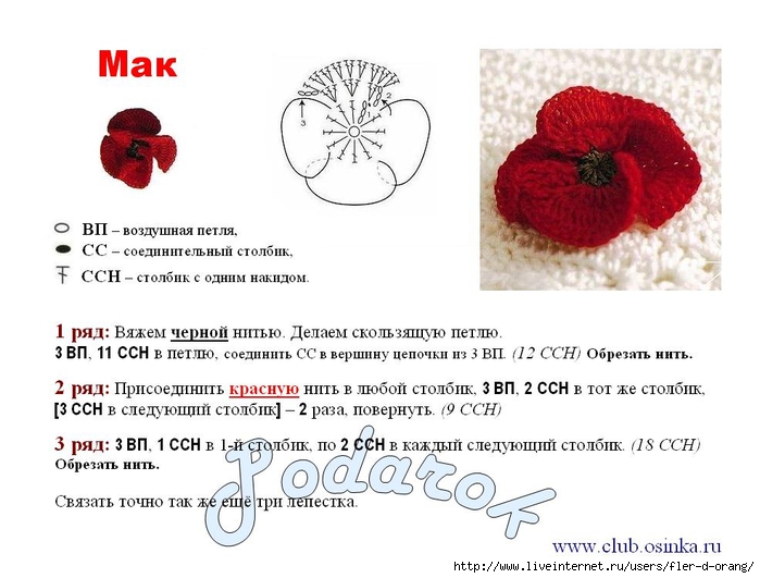 Вязания крючком цветы маки схемы Вязания крючком цветы маки схемы