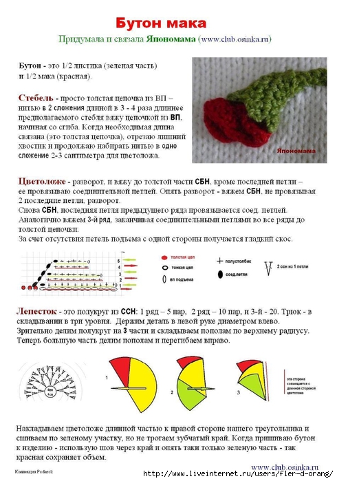 Вязания крючком цветы маки схемы Вязания крючком цветы маки схемы