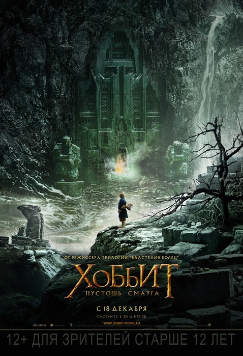 hobbit2_poster7 (478x700, 289Kb)