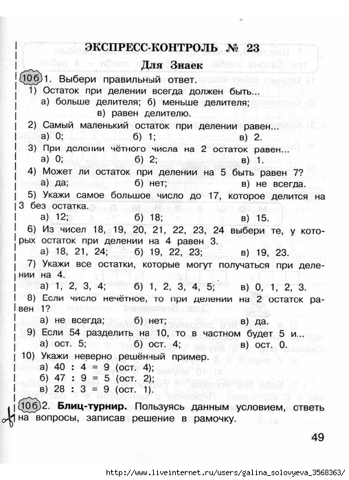 Гдз по экспресс-контроль по русскому языку 4 класс