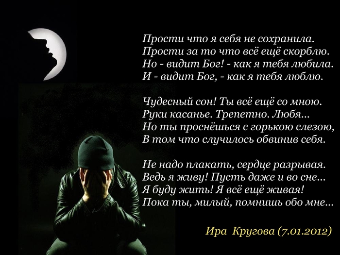 Смс прости меня в стихах Искренние извинения в стихах