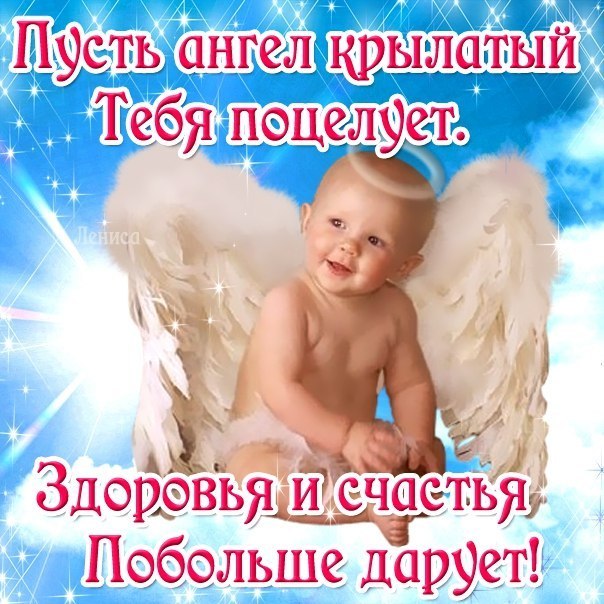 Открытка ты ангел Открытка ты ангел