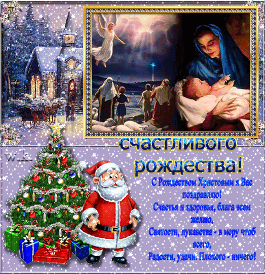 Католическое рождество поздравление когда Католическое рождество поздравление когда