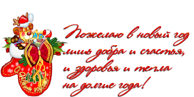 счастливого-нового-года-2 (400x200, 99Kb)