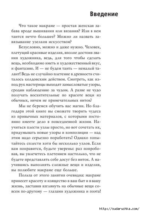 В. Р. Хамидова - Макраме. Украшения из плетеных узлов [2008, RUS]_4 (465x700, 176Kb)