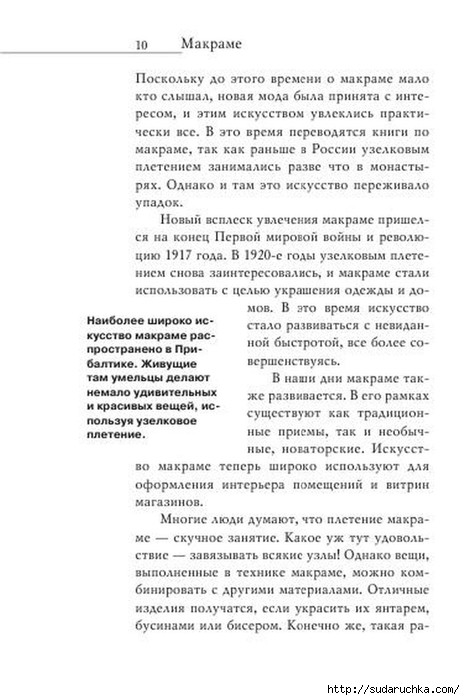В. Р. Хамидова - Макраме. Украшения из плетеных узлов [2008, RUS]_11 (465x700, 169Kb)