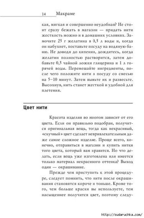 В. Р. Хамидова - Макраме. Украшения из плетеных узлов [2008, RUS]_15 (465x700, 153Kb)