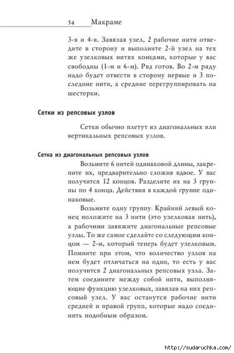 В. Р. Хамидова - Макраме. Украшения из плетеных узлов [2008, RUS]_55 (465x700, 150Kb)