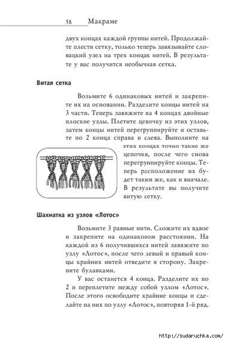 В. Р. Хамидова - Макраме. Украшения из плетеных узлов [2008, RUS]_59 (465x700, 154Kb)