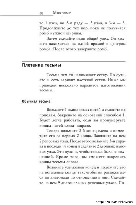 В. Р. Хамидова - Макраме. Украшения из плетеных узлов [2008, RUS]_61 (465x700, 137Kb)