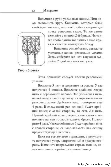 В. Р. Хамидова - Макраме. Украшения из плетеных узлов [2008, RUS]_65 (465x700, 161Kb)