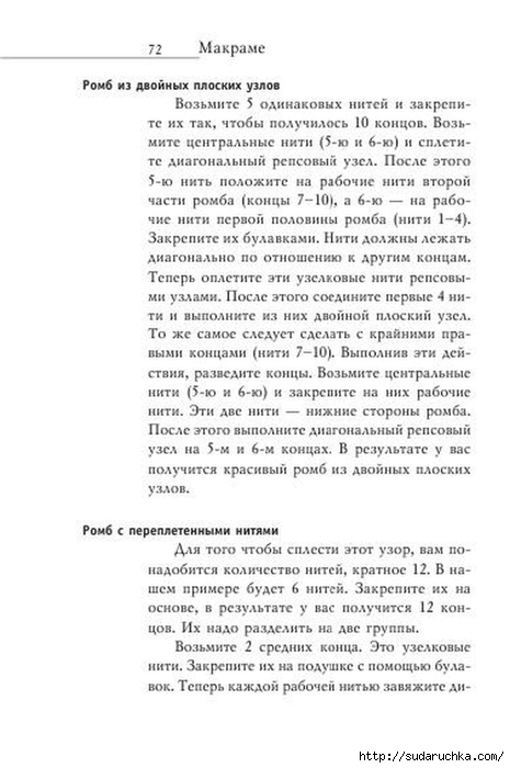 В. Р. Хамидова - Макраме. Украшения из плетеных узлов [2008, RUS]_73 (465x700, 165Kb)