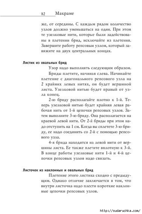 В. Р. Хамидова - Макраме. Украшения из плетеных узлов [2008, RUS]_83 (465x700, 155Kb)