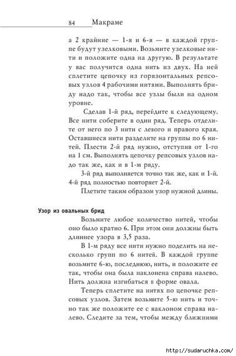 В. Р. Хамидова - Макраме. Украшения из плетеных узлов [2008, RUS]_85 (465x700, 161Kb)