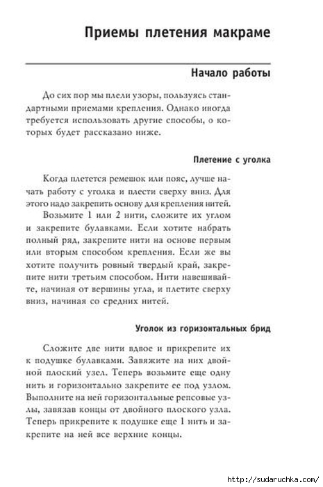 В. Р. Хамидова - Макраме. Украшения из плетеных узлов [2008, RUS]_92 (465x700, 145Kb)