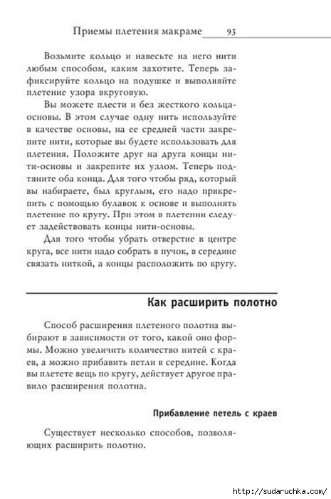 В. Р. Хамидова - Макраме. Украшения из плетеных узлов [2008, RUS]_94 (465x700, 151Kb)