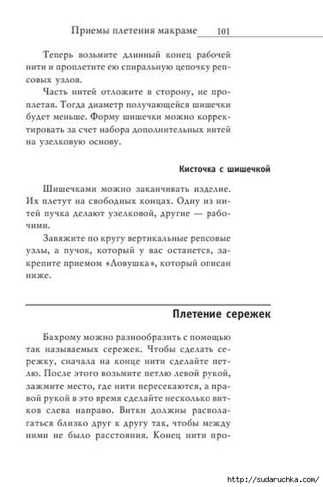 В. Р. Хамидова - Макраме. Украшения из плетеных узлов [2008, RUS]_102 (465x700, 137Kb)