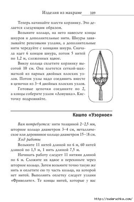 В. Р. Хамидова - Макраме. Украшения из плетеных узлов [2008, RUS]_110 (465x700, 157Kb)